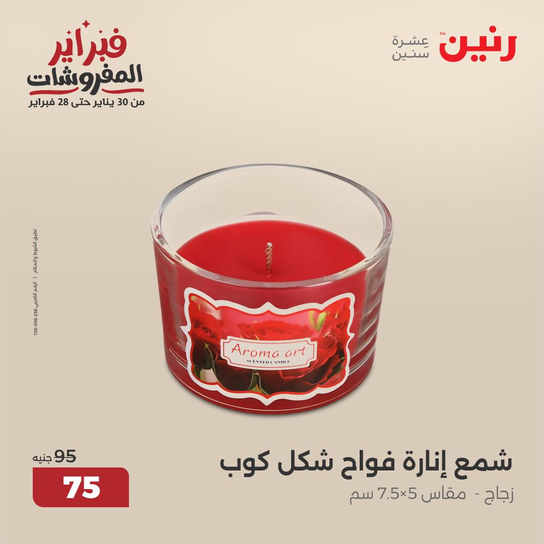 raneen offers from 13feb to 15feb 2025 عروض رنين من 13 فبراير حتى 15 فبراير 2025 صفحة رقم 37